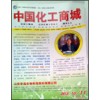 中国化工商城