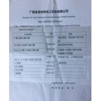 广西金源生物化工实业有限公司