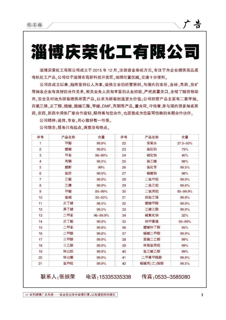 庆荣化工