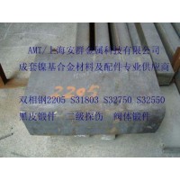 安群UNSS31803/S32205法兰圆钢弯头螺栓板材带材