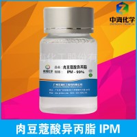 ipm 肉豆蔻酸异丙酯 十四酸异丙酯 厂家专业供应