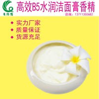 AHC高效B5水润洁面膏香精 韩国护肤品品牌香精