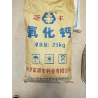 食品级氧化钙