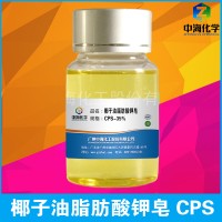 椰子油脂肪酸钾皂CPS-35 椰油酸钾皂 洗涤原料