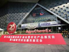 “第二十三届全国农药交流会暨农化产品展览会(ACE ) 、第八届中国国际肥料展览会（CIFE）”第四届现代农业服务展览会（AgroTech）