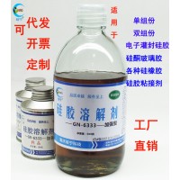 硅宁GN6333灌封溶解清洗剂硅脂油玻璃胶去除