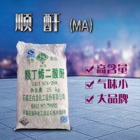 安徽淮南纺织助剂用顺酐石油助剂用马来酸酐现货