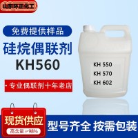 硅烷偶联剂KH-560 矿物棉绝缘材料 环氧树脂的胶粘剂