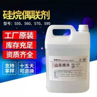 现货供应硅烷偶联剂 环氧树脂添加剂涂料增粘剂KH550