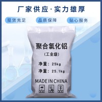 聚合氯化铝PAC