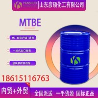 MTBE国标优品级批发价格销售甲基叔丁基醚出口价格