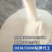 山东代加工聚羧酸粉剂