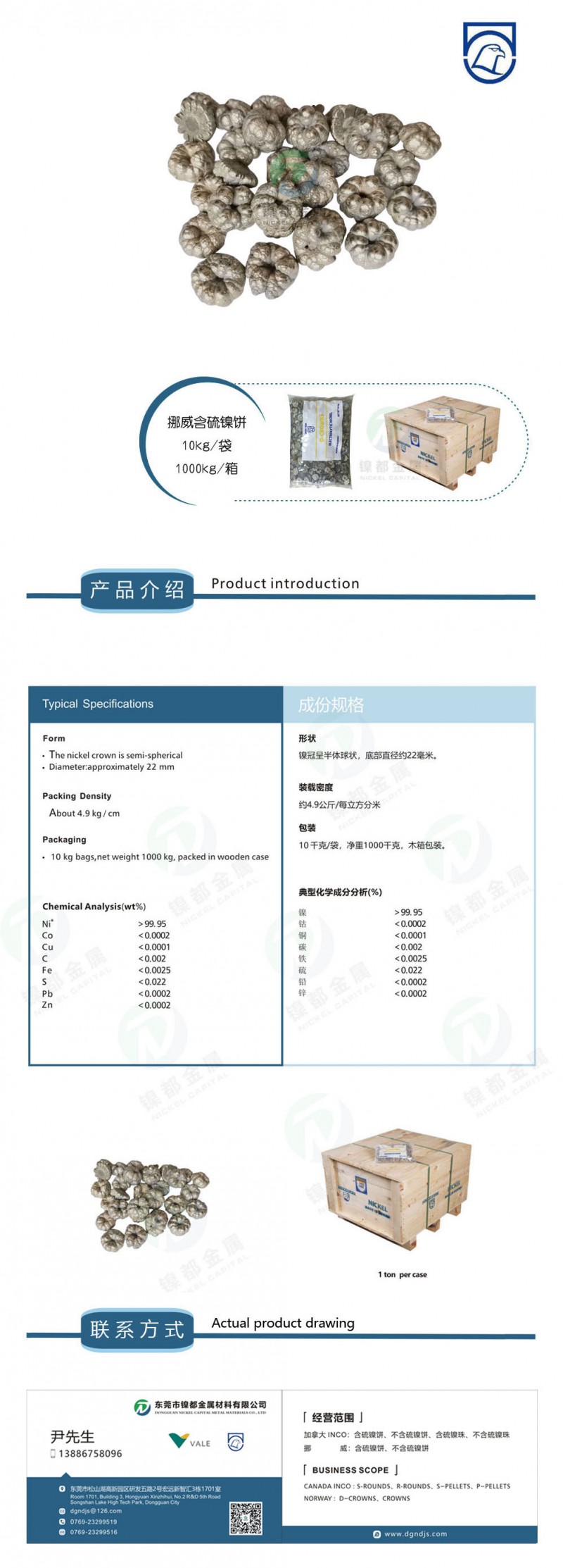 挪威含硫镍饼详情图