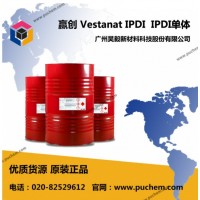 赢创 Vestanat IPDI 异佛尔酮二异氰酸酯