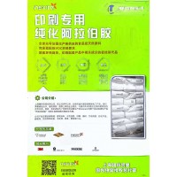 阿拉伯胶