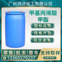 供应MMA甲基丙烯酸甲酯--广东省内桶货散水当天发货