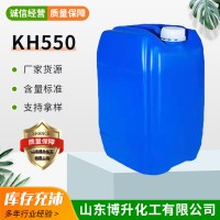 硅烷偶联剂kh550 γ-氨丙基三乙氧基硅烷 98%含量