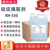 硅烷偶联剂kh550