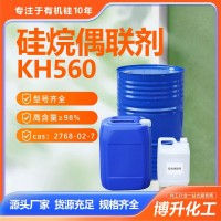 硅烷偶联剂KH-560丙基三甲氧基硅烷处理剂增粘剂偶联