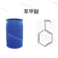 供应99.5%苯甲醚茴香醚200kg/桶