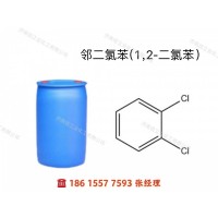 供应邻二氯苯,1,2-二氯苯