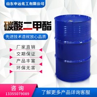 碳酸二甲酯 国标产品 申远化工 厂家直销