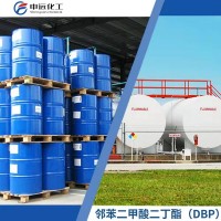 邻苯二甲酸二丁酯 国标产品  申远化工 厂家直销