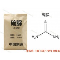 供应99%硫脲硫代尿素硫尿