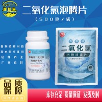 供应二氧化氯消毒粉