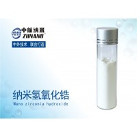 纳米氢氧化锆